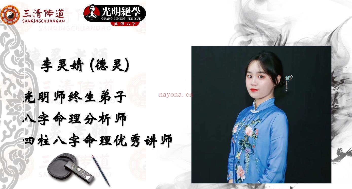 德灵老师《内部资料-伤官格秘籍》电子书1本;百度网盘