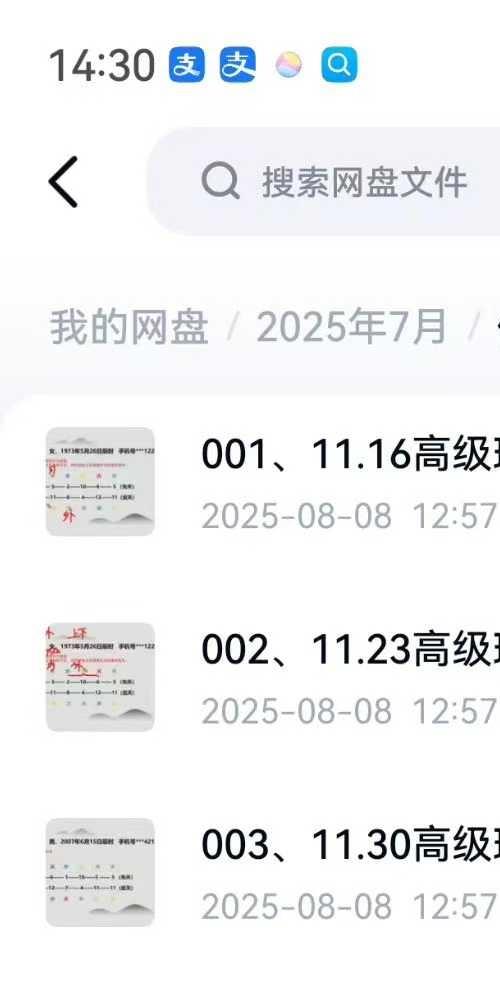 何庚淼四柱八字高级班