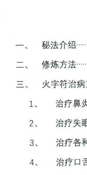 《旁海篷秘法（练习法本）》48页