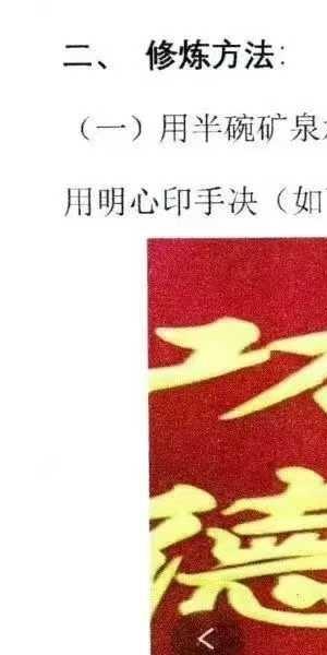 《旁海篷秘法（练习法本）》48页