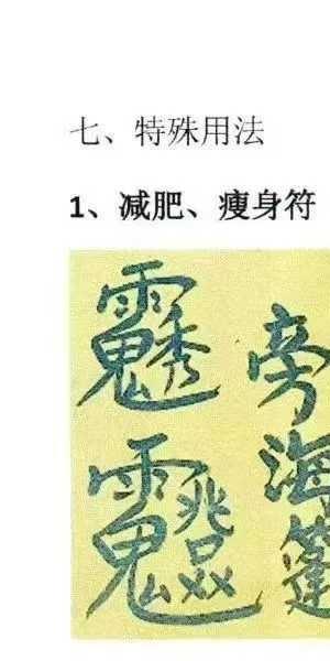 《旁海篷秘法（练习法本）》48页