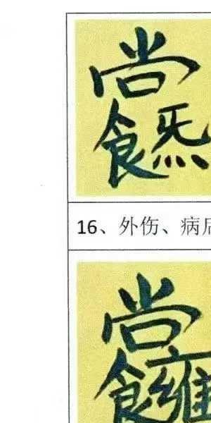 《旁海篷秘法（练习法本）》48页