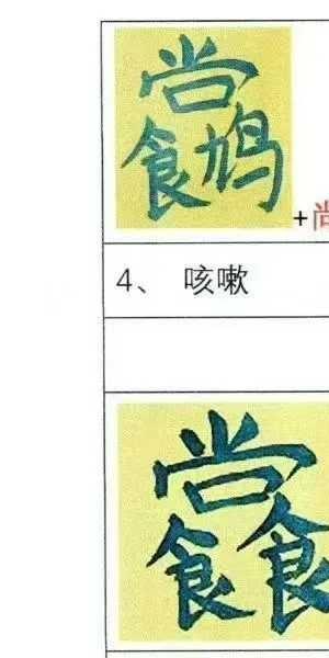 《旁海篷秘法（练习法本）》48页