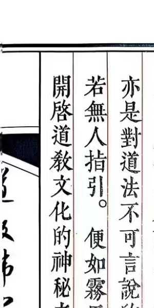 道教秘讳《道教讳字全集》讳字大全 共2册