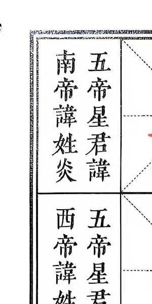 道教秘讳《道教讳字全集》讳字大全 共2册