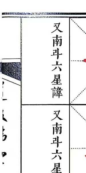 道教秘讳《道教讳字全集》讳字大全 共2册