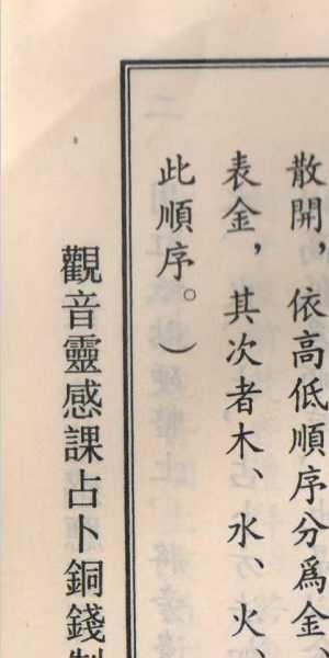 《观世音菩萨感应灵课》47页