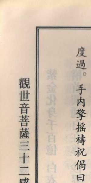 《观世音菩萨感应灵课》47页
