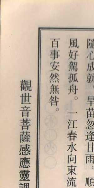 《观世音菩萨感应灵课》47页