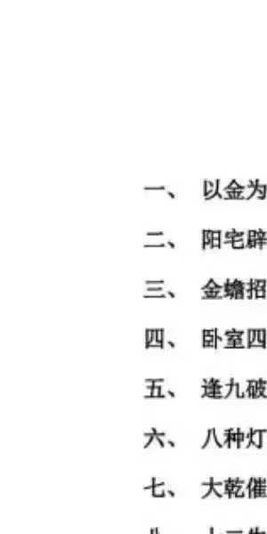 《民间布局秘本》183页