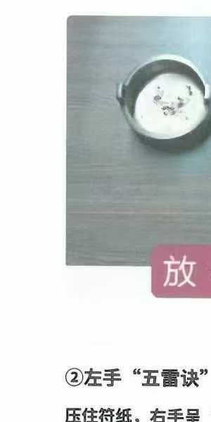 天豪道长《龙虎山天师符秘法讲义》珍藏版504页