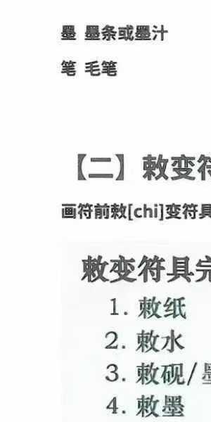 天豪道长《龙虎山天师符秘法讲义》珍藏版504页