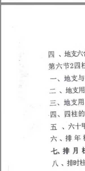 《命理学实战经验学习笔记》236页