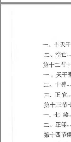《命理学实战经验学习笔记》236页