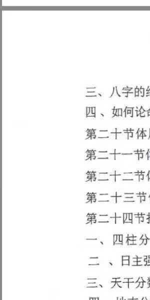 《命理学实战经验学习笔记》236页