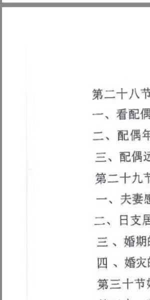 《命理学实战经验学习笔记》236页