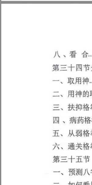 《命理学实战经验学习笔记》236页