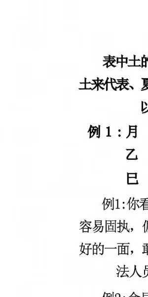 《命理学实战经验学习笔记》236页