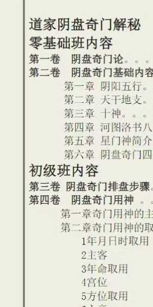易海游龙《太玄道家阴盘奇门解密秘笈》661页