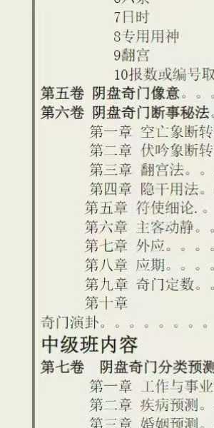 易海游龙《太玄道家阴盘奇门解密秘笈》661页