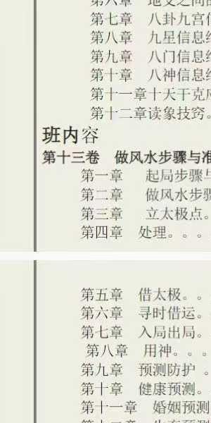 易海游龙《太玄道家阴盘奇门解密秘笈》661页