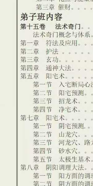 易海游龙《太玄道家阴盘奇门解密秘笈》661页