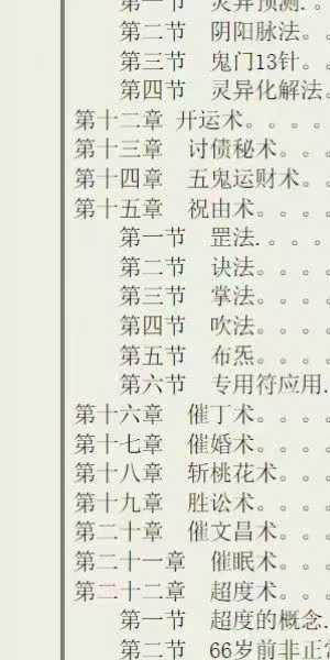 易海游龙《太玄道家阴盘奇门解密秘笈》661页