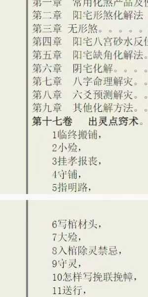 易海游龙《太玄道家阴盘奇门解密秘笈》661页
