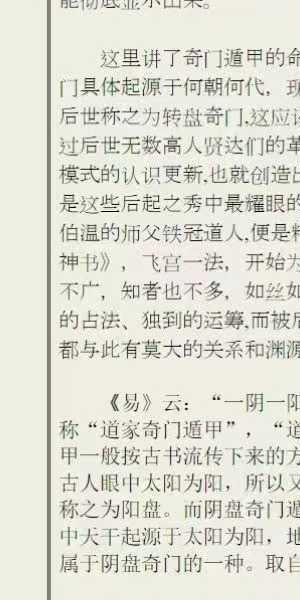 易海游龙《太玄道家阴盘奇门解密秘笈》661页