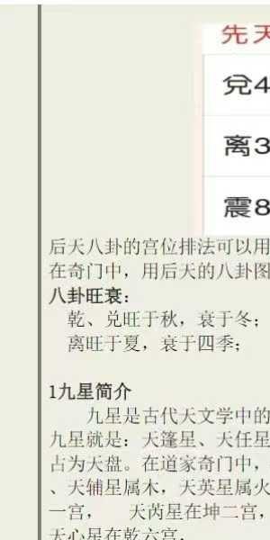 易海游龙《太玄道家阴盘奇门解密秘笈》661页