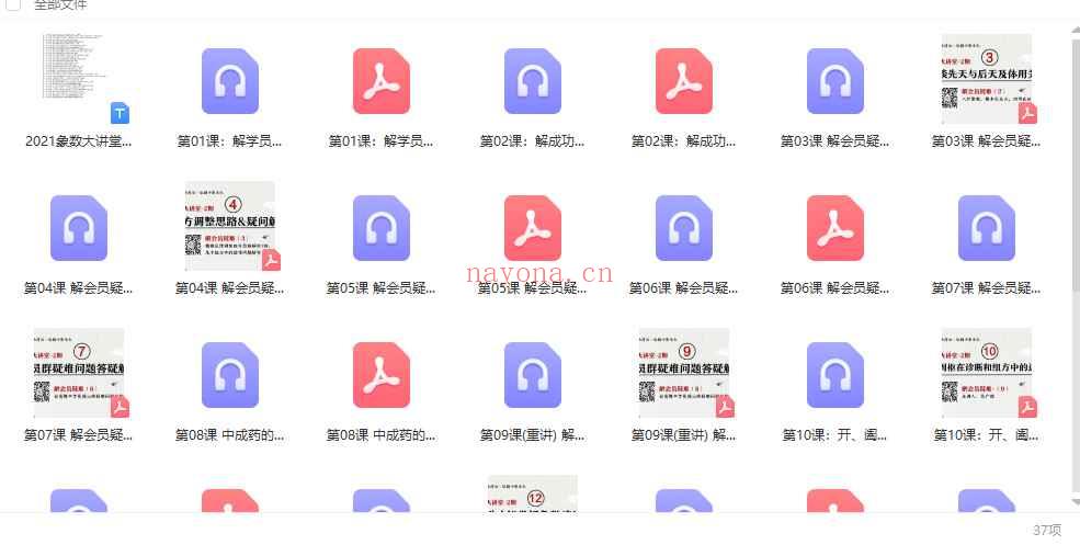 2021象数大讲堂2期 答疑／病例解析／中成药组方／保健操／穴位配合等20集录音+16本文档Y插图
