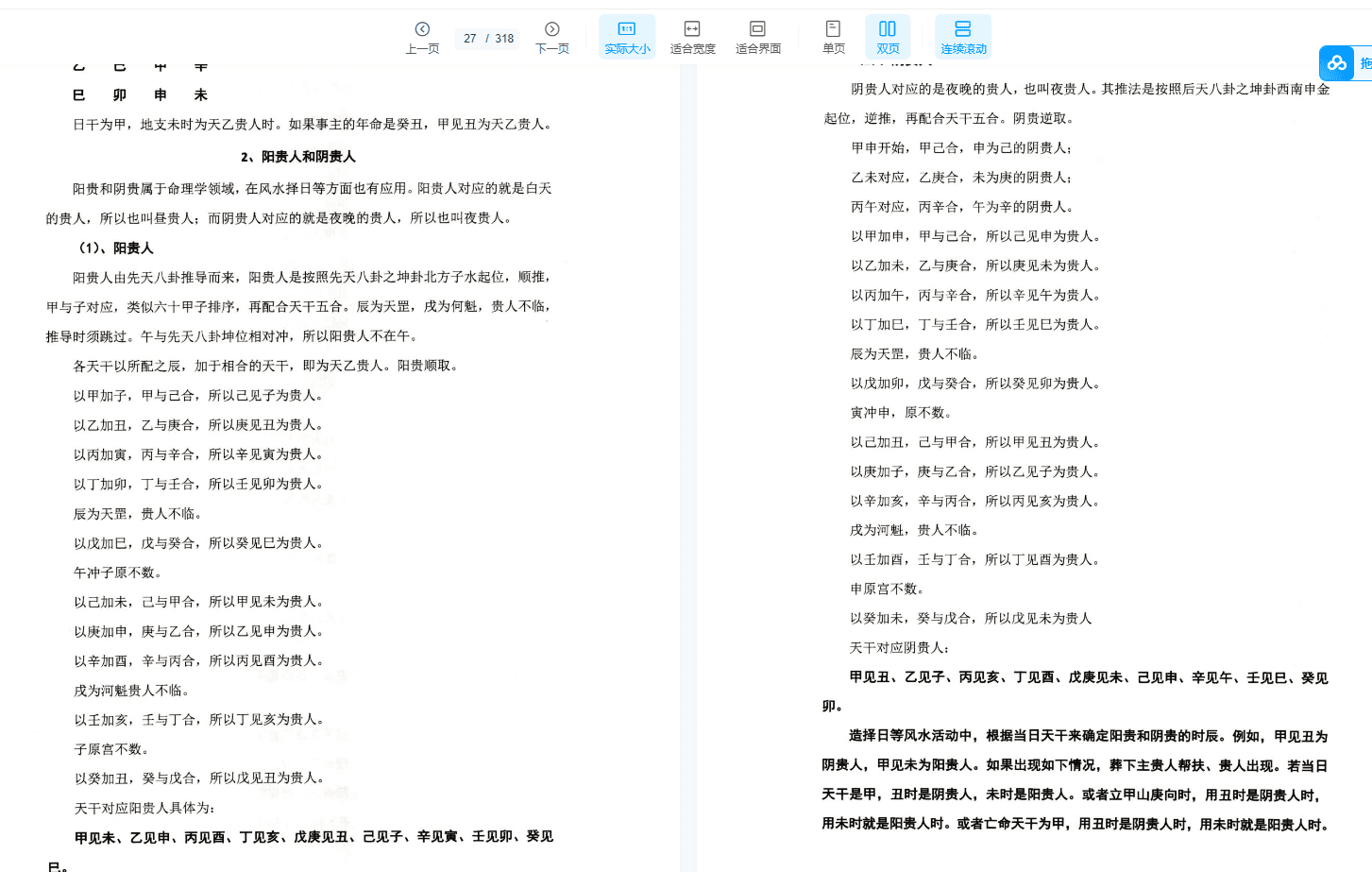 陈益峰-《丛辰择日古法》384页+陈益峰-《斗首择日真诀》318页