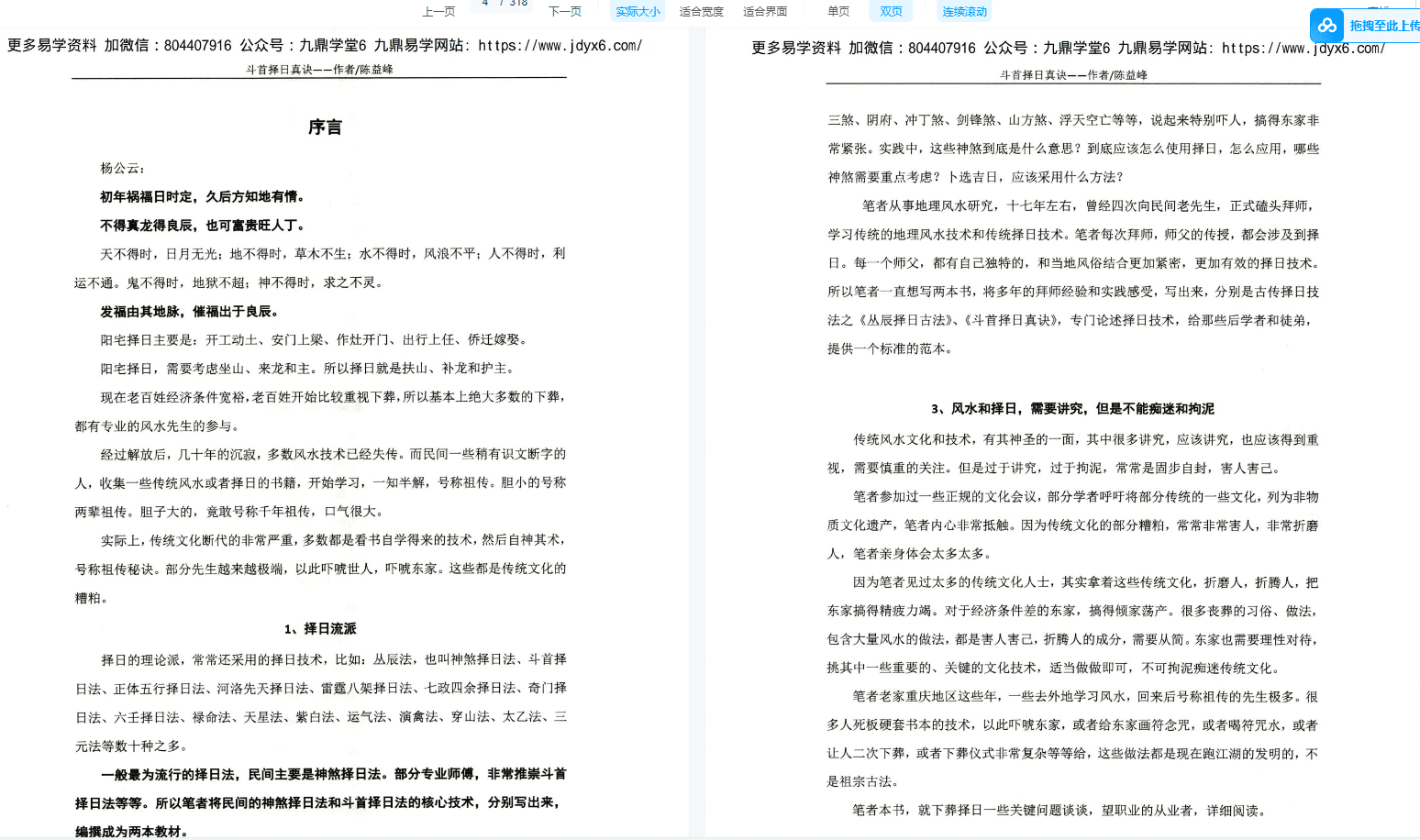 陈益峰-《丛辰择日古法》384页+陈益峰-《斗首择日真诀》318页