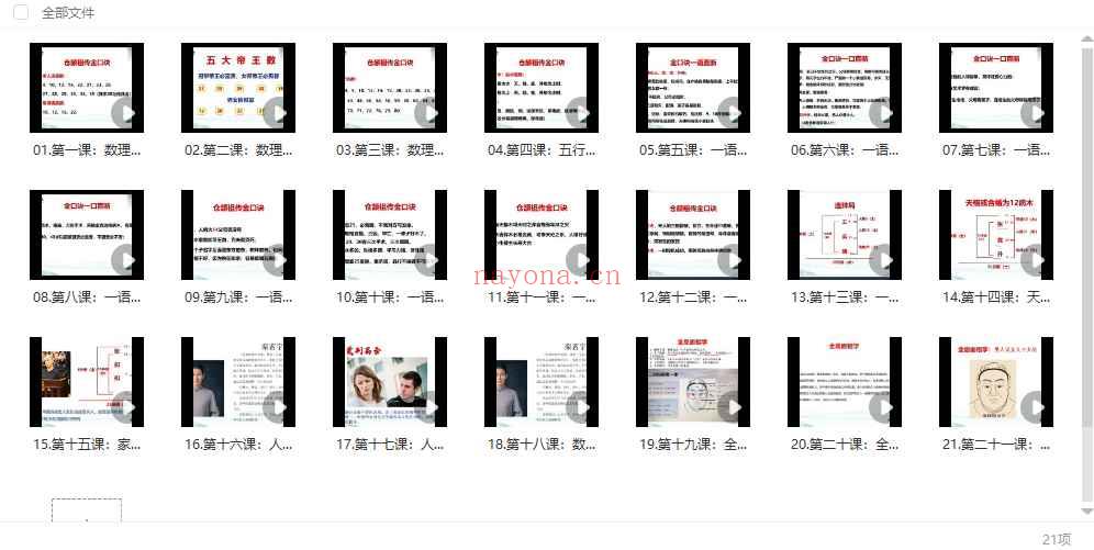 正严《仓颉运程学高级班》教学视频21集Y插图