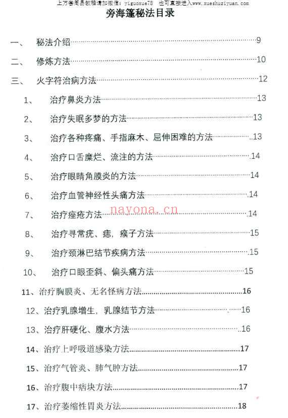 祝由内部资料《旁海篷秘法(练习法本)》48页Y插图3
