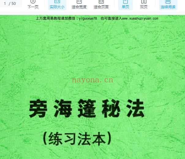 祝由内部资料《旁海篷秘法(练习法本)》48页Y插图