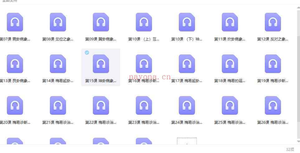 吴广儒象数疗法4期中高级：象数疗法快速组方&梅易诊断辅导课·30课（主讲吴广儒）31集录音Y插图