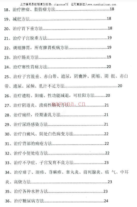 祝由内部资料《旁海篷秘法(练习法本)》48页Y插图2