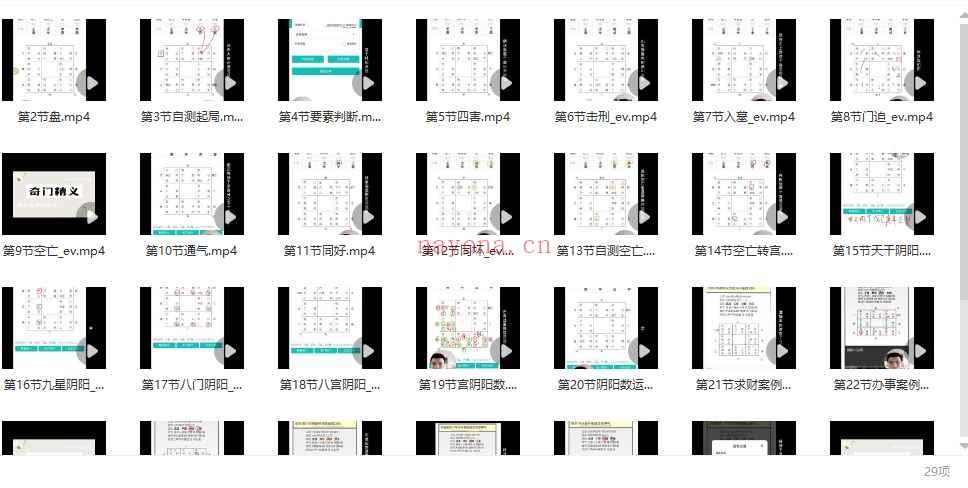 易奇师兄01易奇奇门遁甲初级30集视频（缺第一节）Y插图