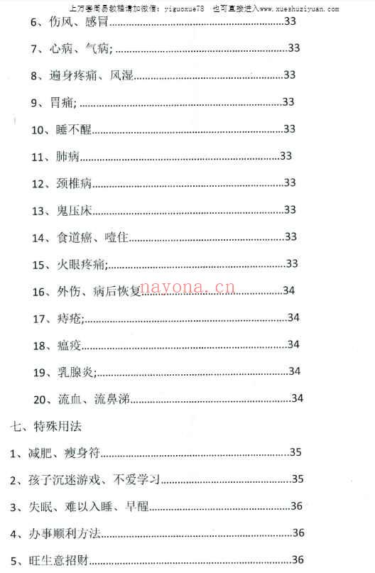 祝由内部资料《旁海篷秘法(练习法本)》48页Y插图1