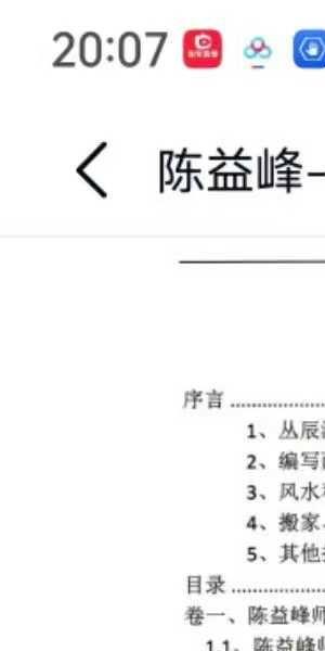陈益峰《丛辰择日古法》384页+《斗首择日真诀》318页