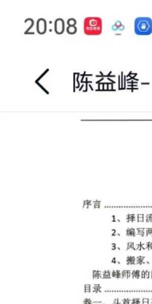 陈益峰《丛辰择日古法》384页+《斗首择日真诀》318页