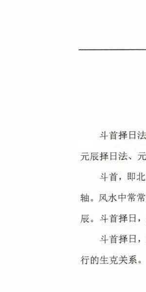 陈益峰《丛辰择日古法》384页+《斗首择日真诀》318页