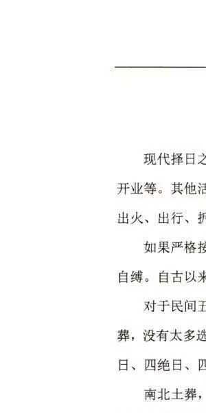 陈益峰《丛辰择日古法》384页+《斗首择日真诀》318页