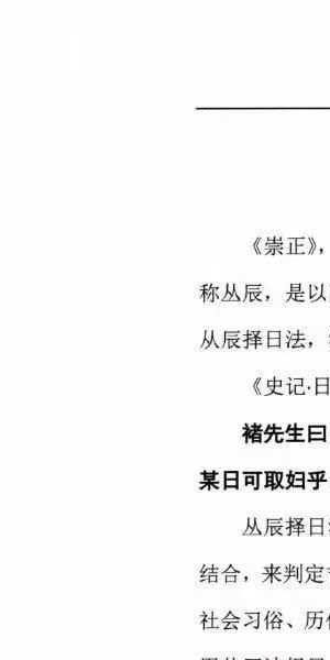 陈益峰《丛辰择日古法》384页+《斗首择日真诀》318页