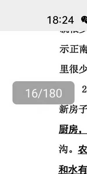 无风道《话说阳宅吉凶铁口直断100讲》180页