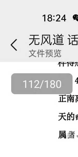 无风道《话说阳宅吉凶铁口直断100讲》180页