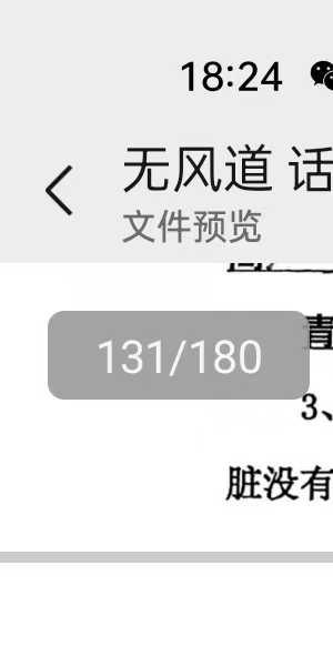 无风道《话说阳宅吉凶铁口直断100讲》180页