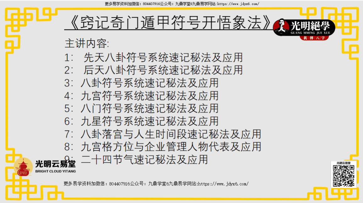 周槿芮巧记奇门遁甲符号开悟象法 （交付课讲义）76页