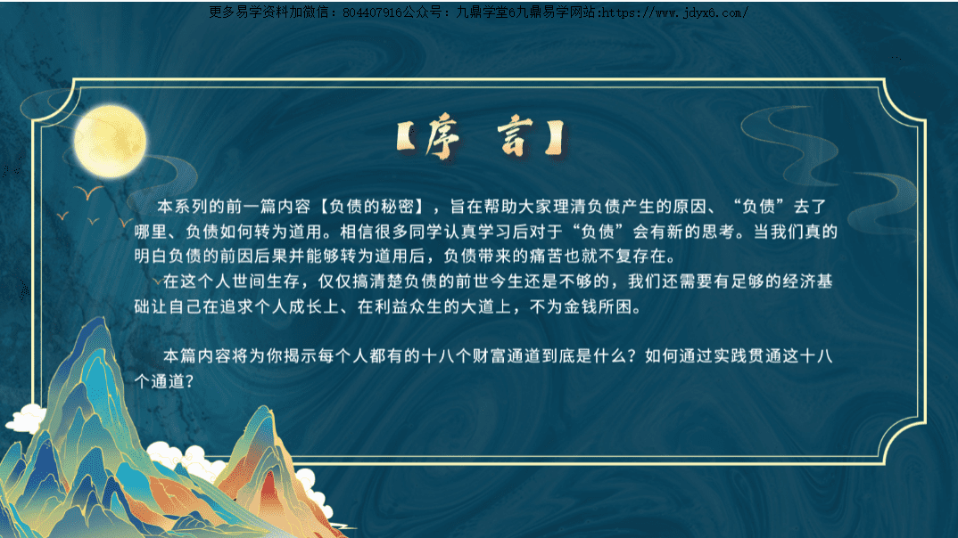 【详解财富的十八个通道】34页